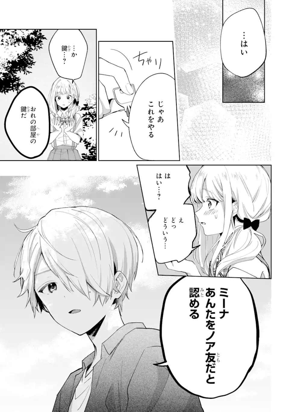 VTuber no Ending, Kaitorimasu. - Chapter 1.4-3 - Page 9